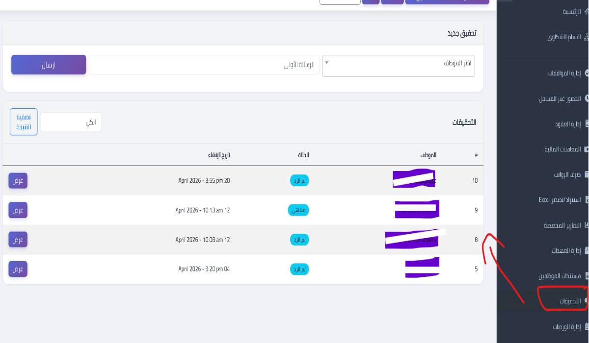 التحقيقات